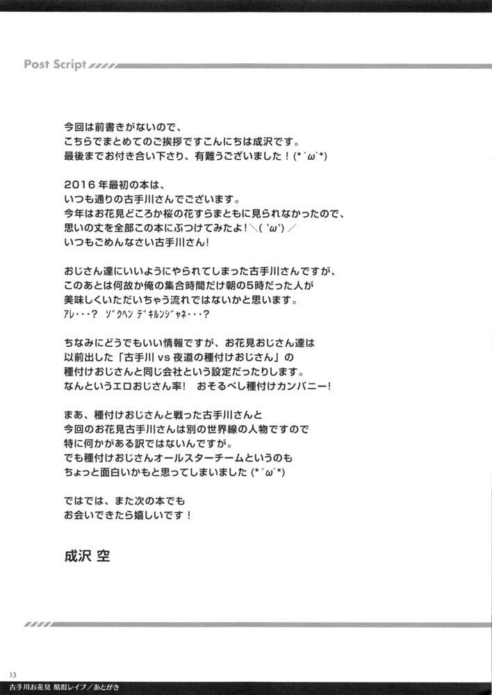 European Kotegawa Ohanami Meitei Rape - To love-ru Cei - Page 13