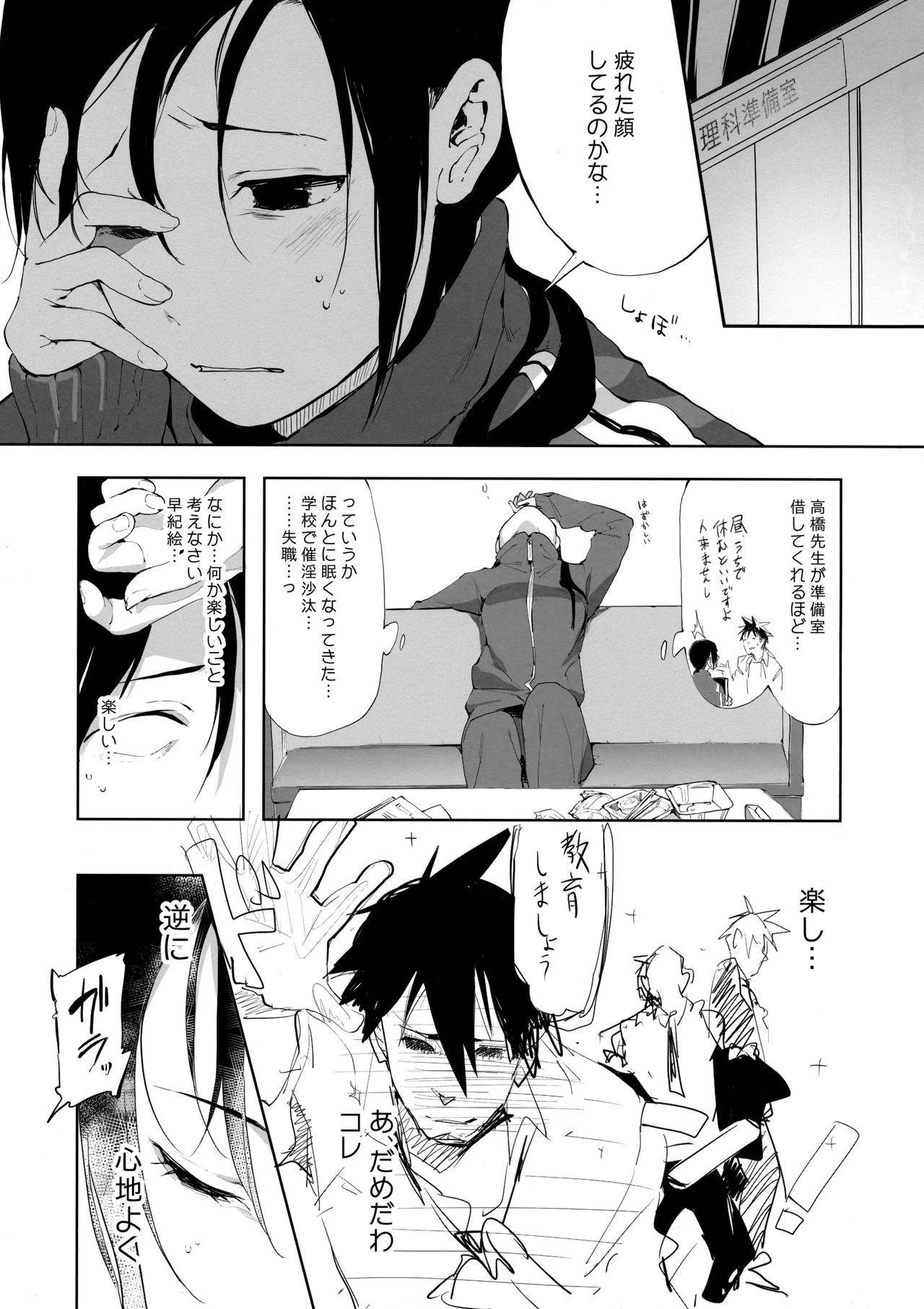 Threesome Succubus Sensei ga Madorondara - Demi-chan wa kataritai Egypt - Page 2