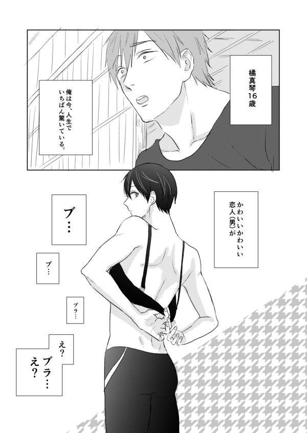 MakoHaru Doujinshi-tou Web Sairoku 64