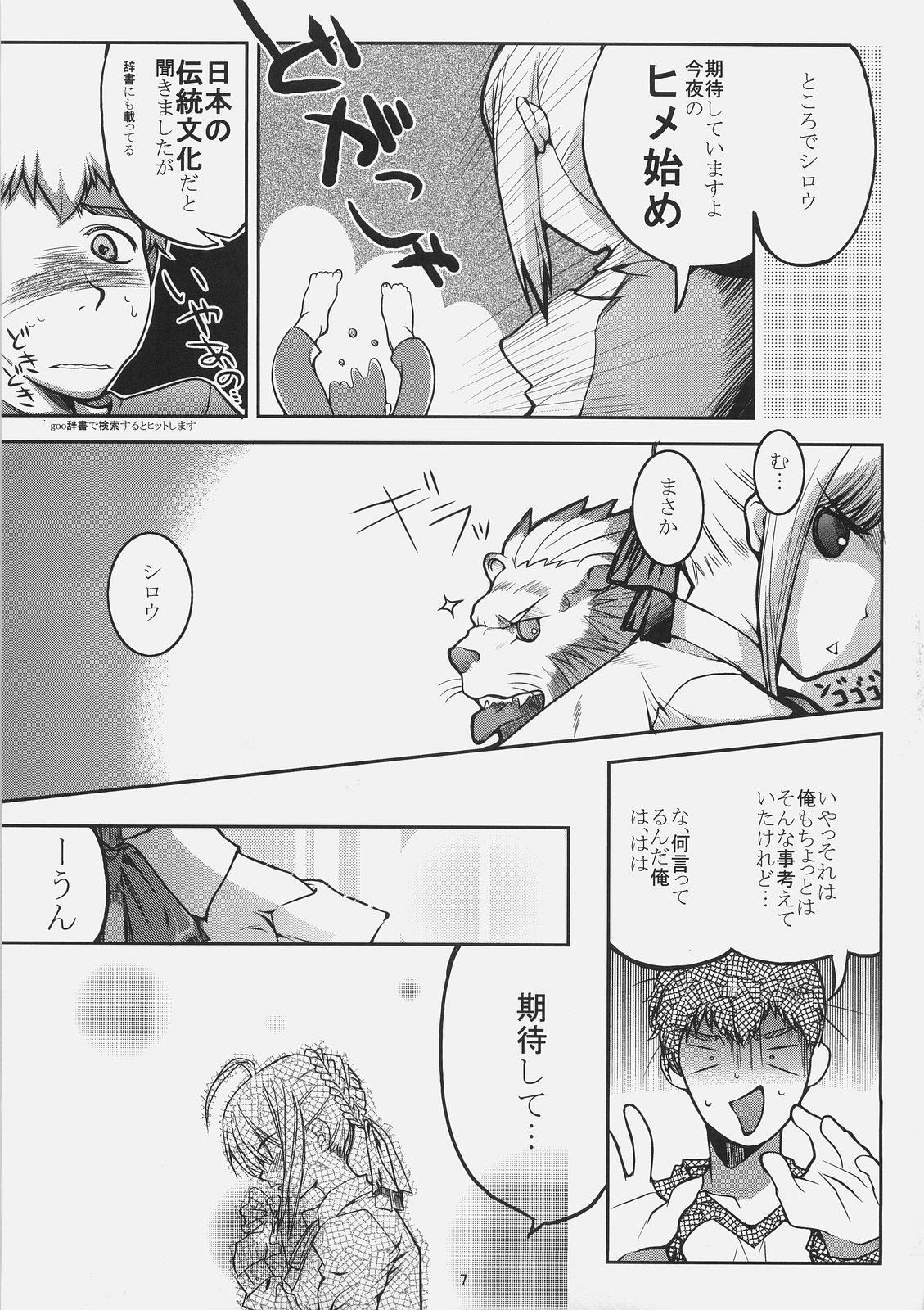 Gorda Kore ga Watashi no Goshujin-sama Seihai Sensou Neshougatsu Hen - Fate stay night Tinder - Page 6