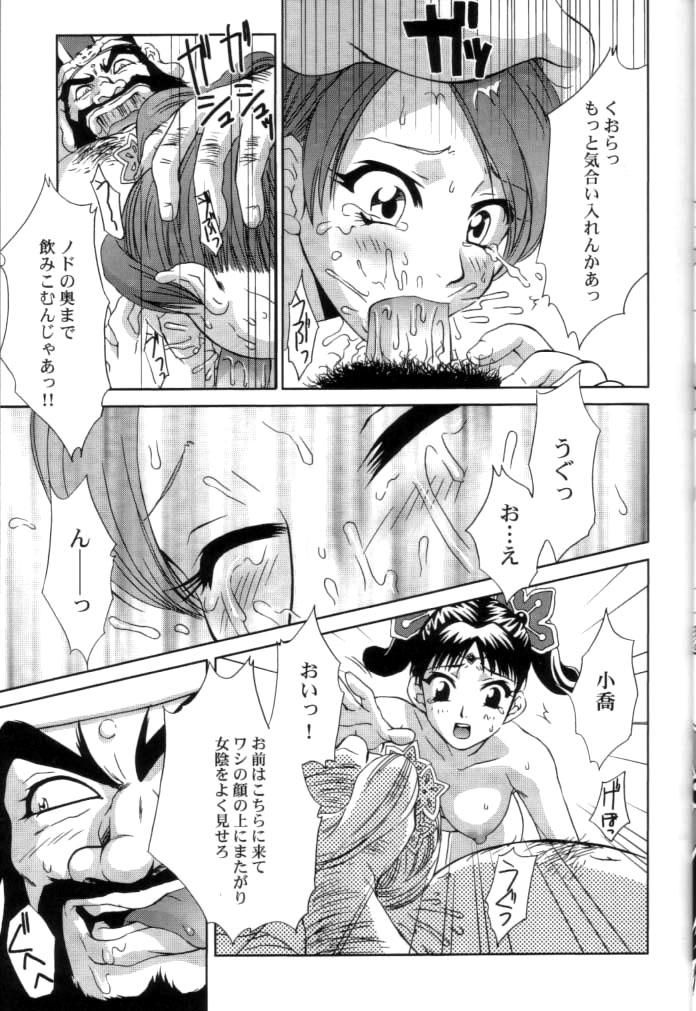 Blackmail In Sangoku Musou 2 - Dynasty warriors Culote - Page 10