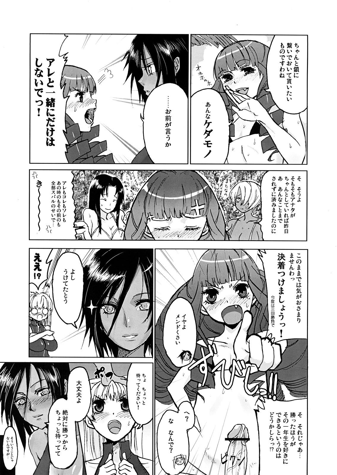 High Definition DOUBLE ☆ PASSION Toilet - Page 6