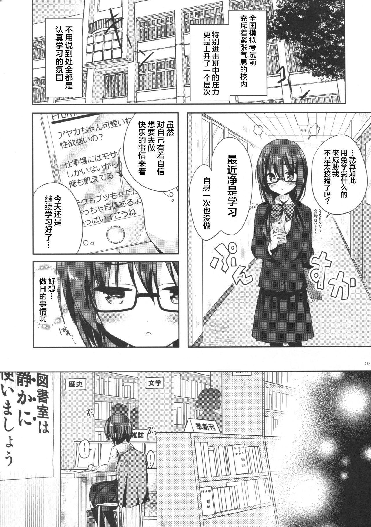 Gay Masturbation Yuutousei Ayaka no Uraomote 2 Por - Page 7