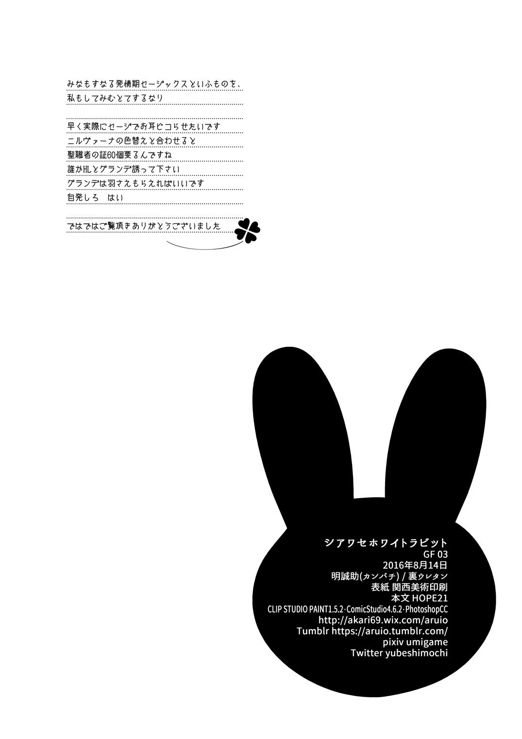 Shiawase White Rabbit 30