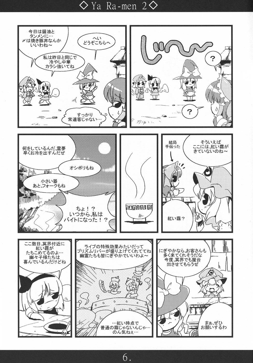Japan Yaa Ramen 2 - Touhou project Gets - Page 6
