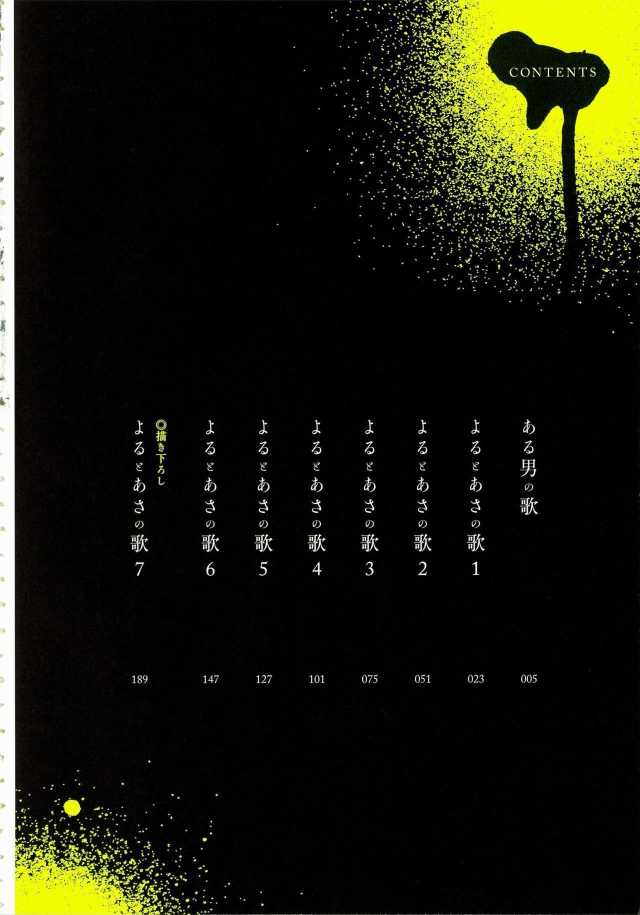 Scene Yoru to Asa no Uta - Yoru to asa no uta Nurumassage - Page 7