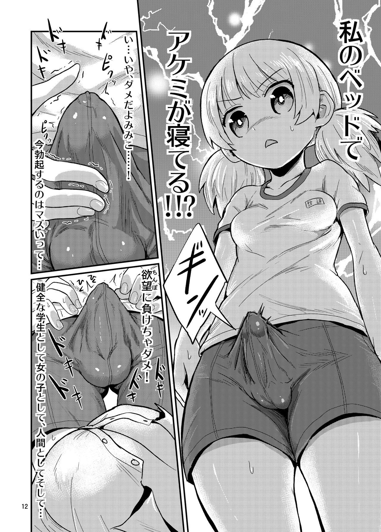 Tats Futanari Musume wa Jibun no Chinpo ni Katenai. Hidden Cam - Page 12