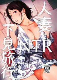 Hitozuma to NTR Shitami Ryokou 1