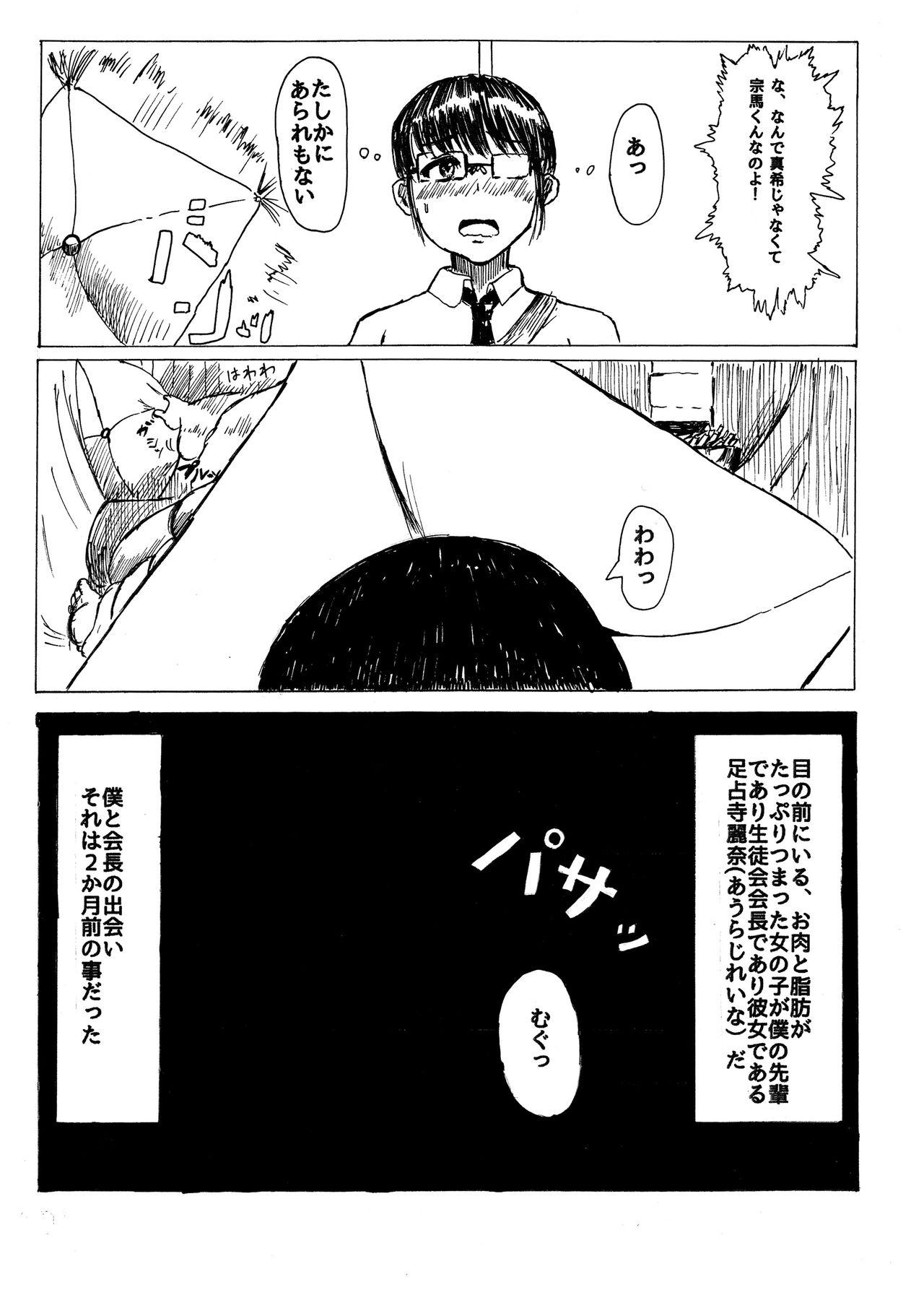 4some Seito kaicho no okina himitsu Joi - Page 6