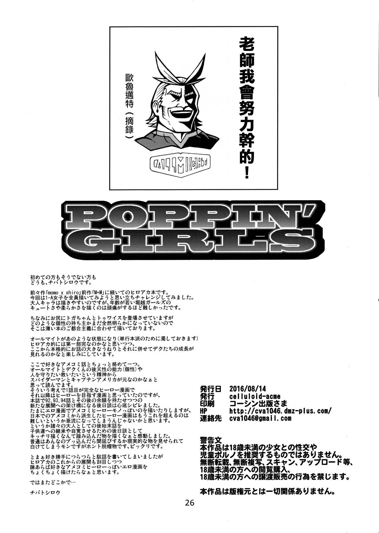 POPPIN' GIRLS 24