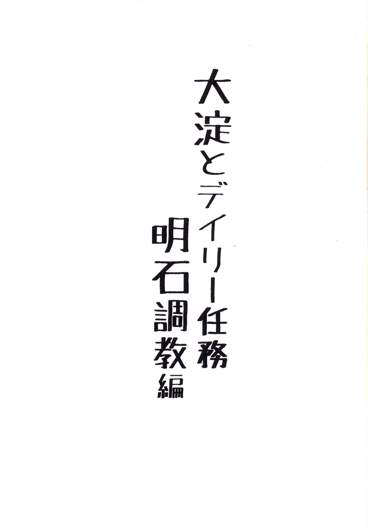 Cachonda Ooyodo to Daily Ninmu Akashi Choukyou Hen - Kantai collection Trio - Page 2