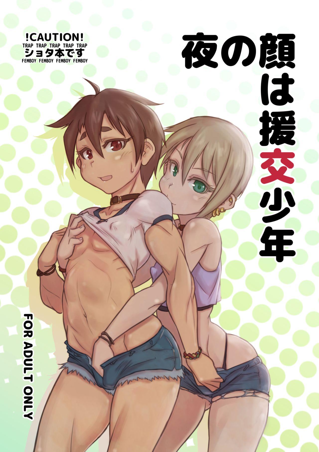 Gay Bang Yoru no Kao wa Enkou Shounen Orgasmo - Page 1