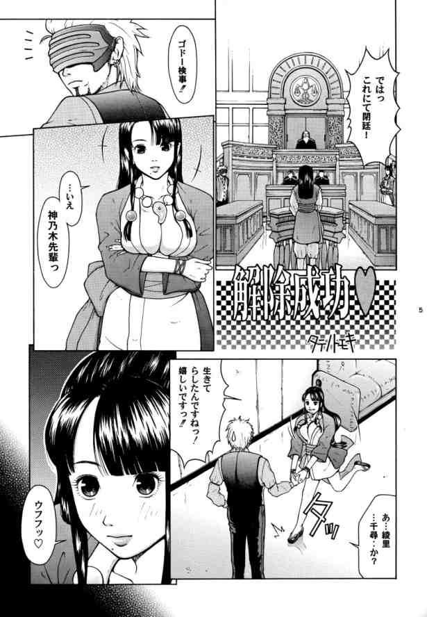 Anime TWT 2 - Ace attorney No Condom - Page 4