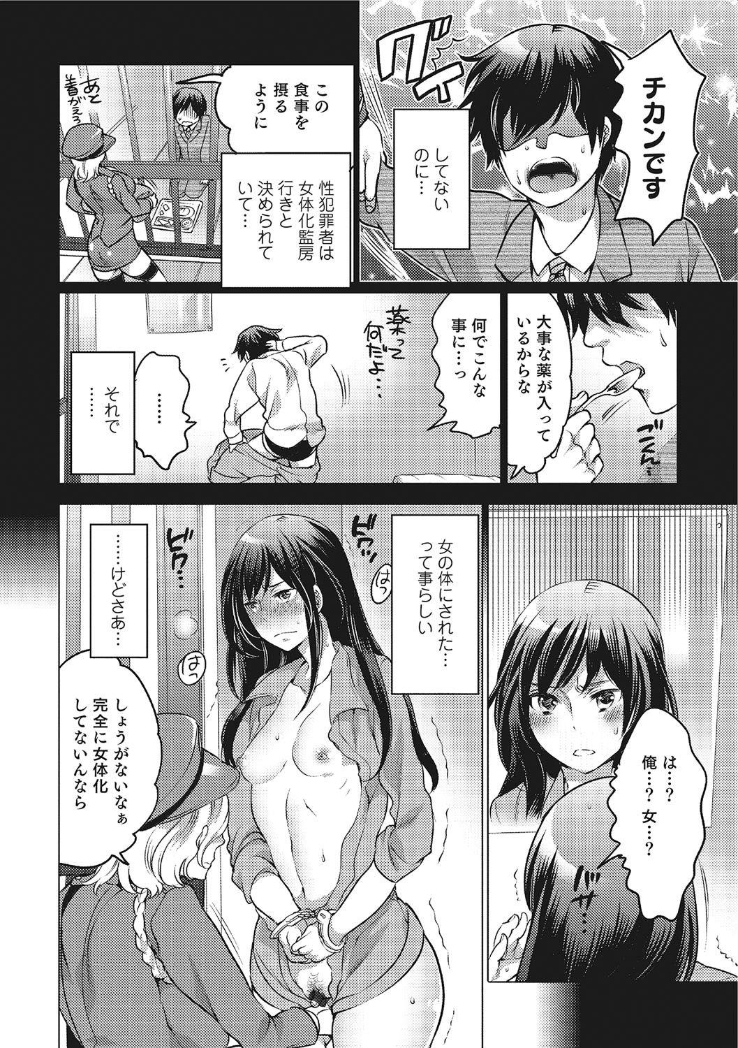 Her Nyotaika! Monogatari 3 Trap - Page 7