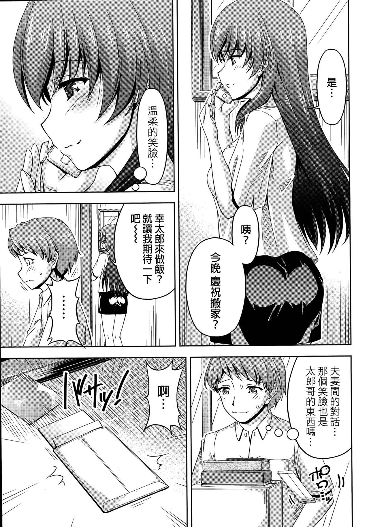 Master Kuchi Dome Ch.1-11 Stepsiblings - Page 8