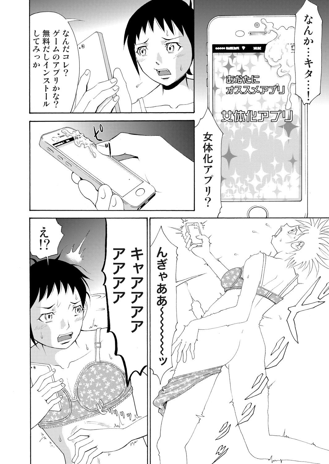 Amateur Nyotaika Apuri~ Ero Shirei ni Honrouareru ore 1 Massive - Page 8
