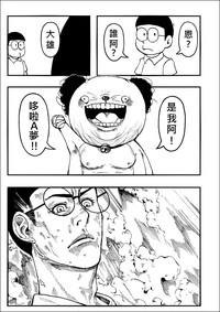 Emo 四次元破壞者 Doraemon Asses 3