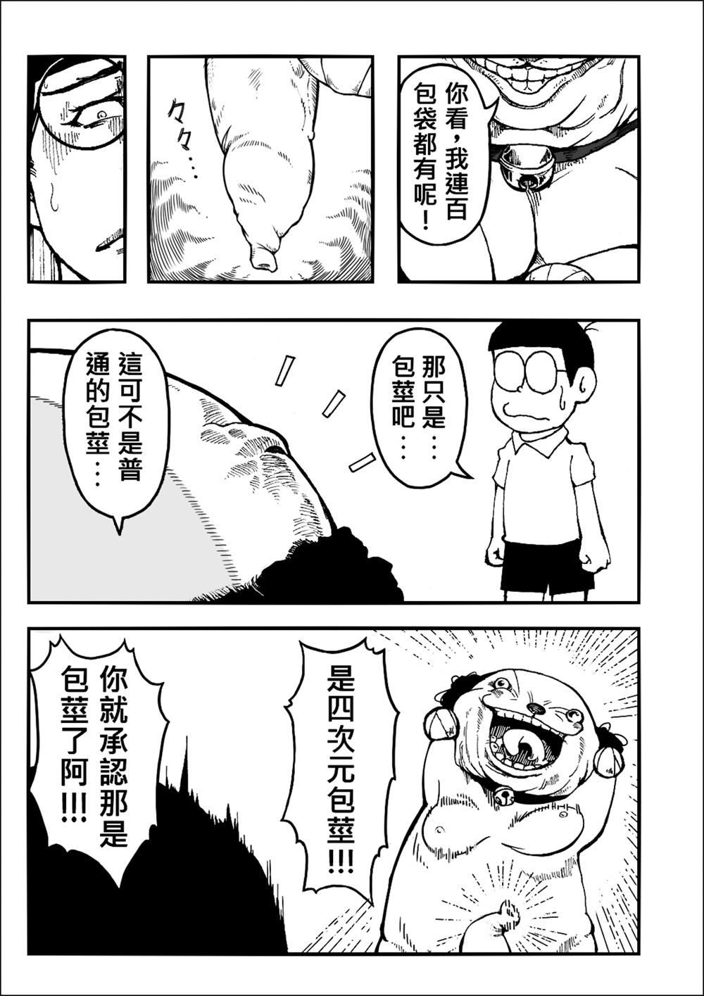Strapon 四次元破壞者 - Doraemon Double Penetration - Page 5