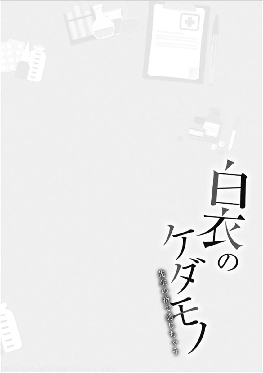 [Nanao Riwon, Oinari] Hakui no Kedamono -Sensei no Yubi de Kanji Chau- Ch01-04 1