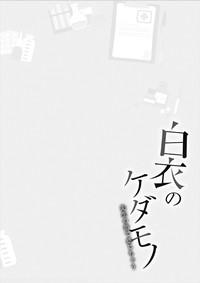 Hakui no KedamonoCh01-04 1