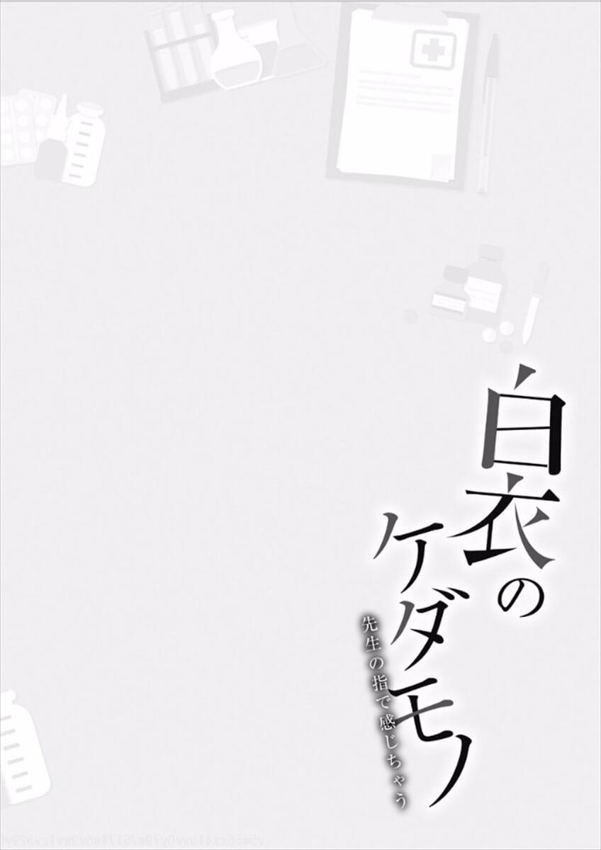 [Nanao Riwon, Oinari] Hakui no Kedamono -Sensei no Yubi de Kanji Chau- Ch01-04 90