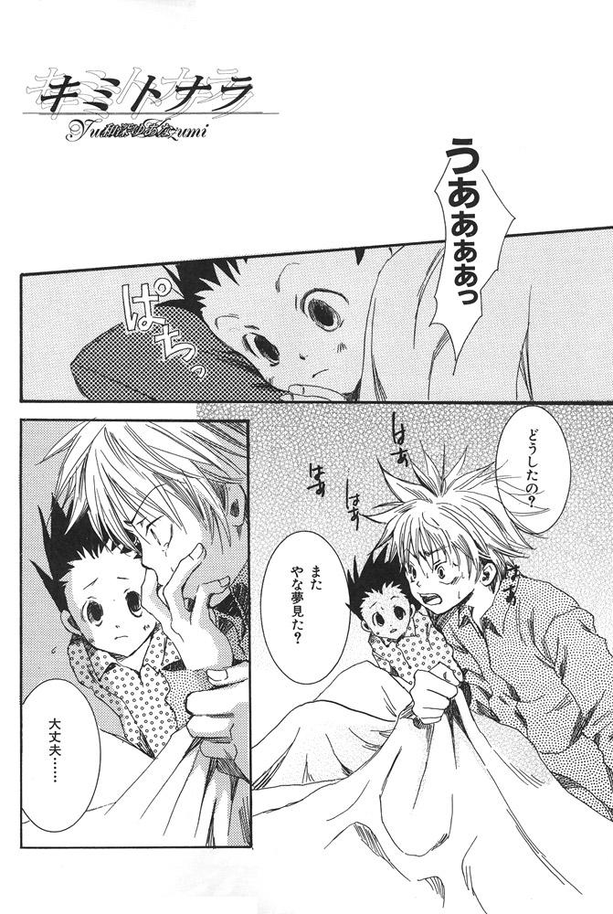 Web kimi to nara - if im with you - Hunter x hunter Hidden - Picture 1