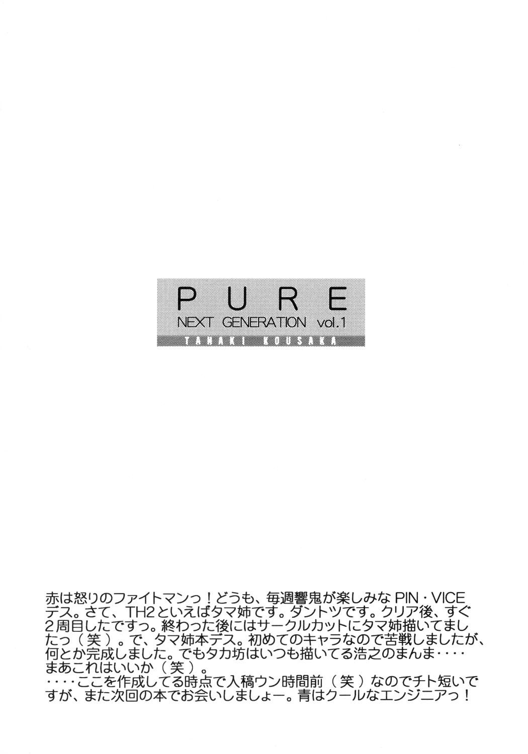 Pelada PURE NEXT GENERATION Vol. 1 - Toheart2 Blow Job - Page 3
