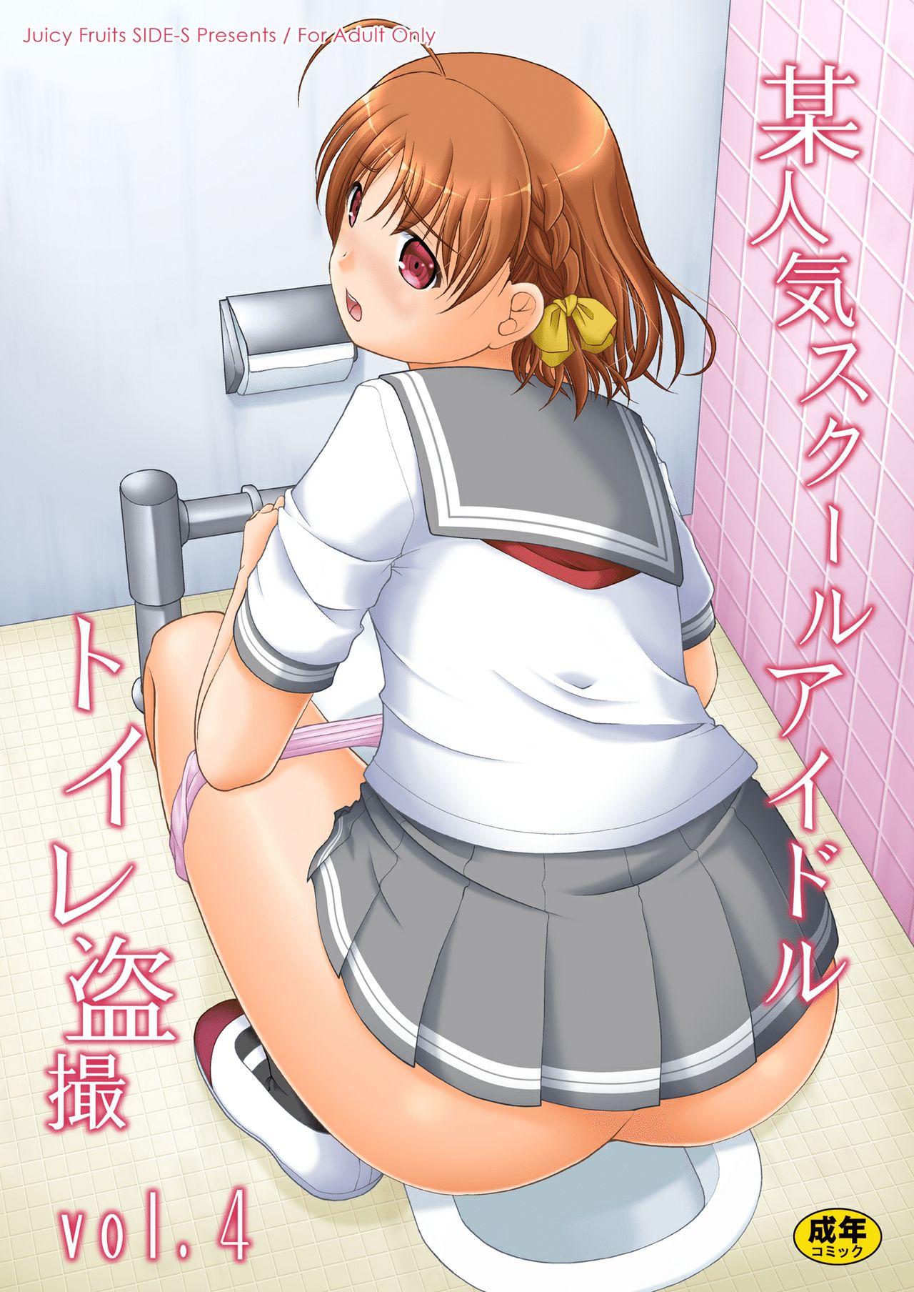Bou Ninki School Idol Toilet Tousatsu vol. 4 0