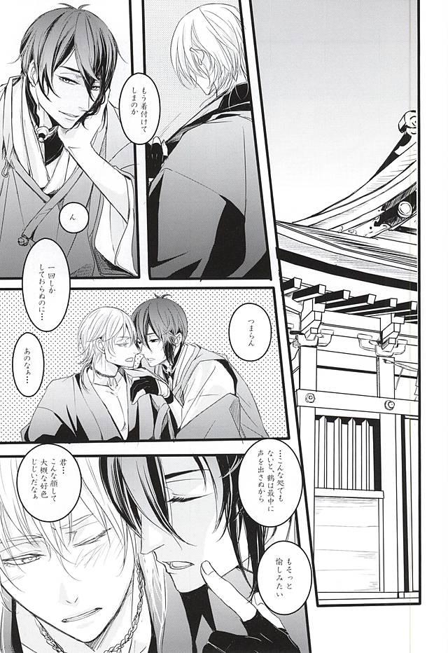 Doggy また君に恋してる - Touken ranbu Ejaculations - Page 24
