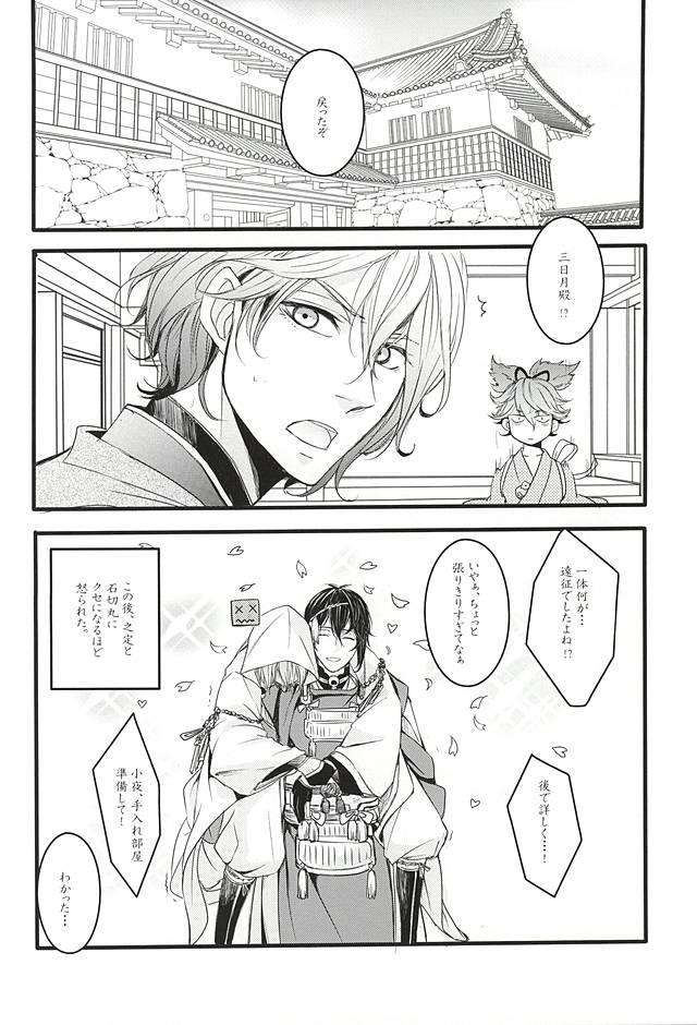 Doggy また君に恋してる - Touken ranbu Ejaculations - Page 27