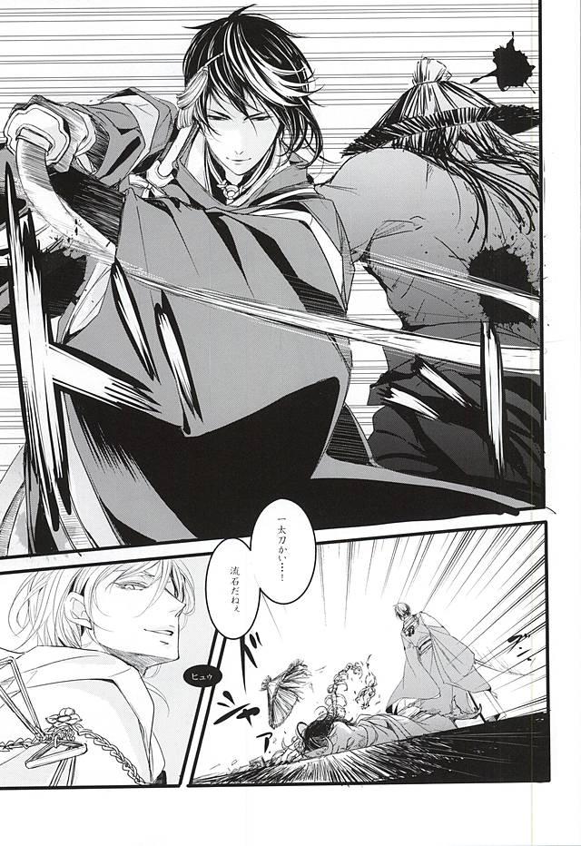 Doggy また君に恋してる - Touken ranbu Ejaculations - Page 8
