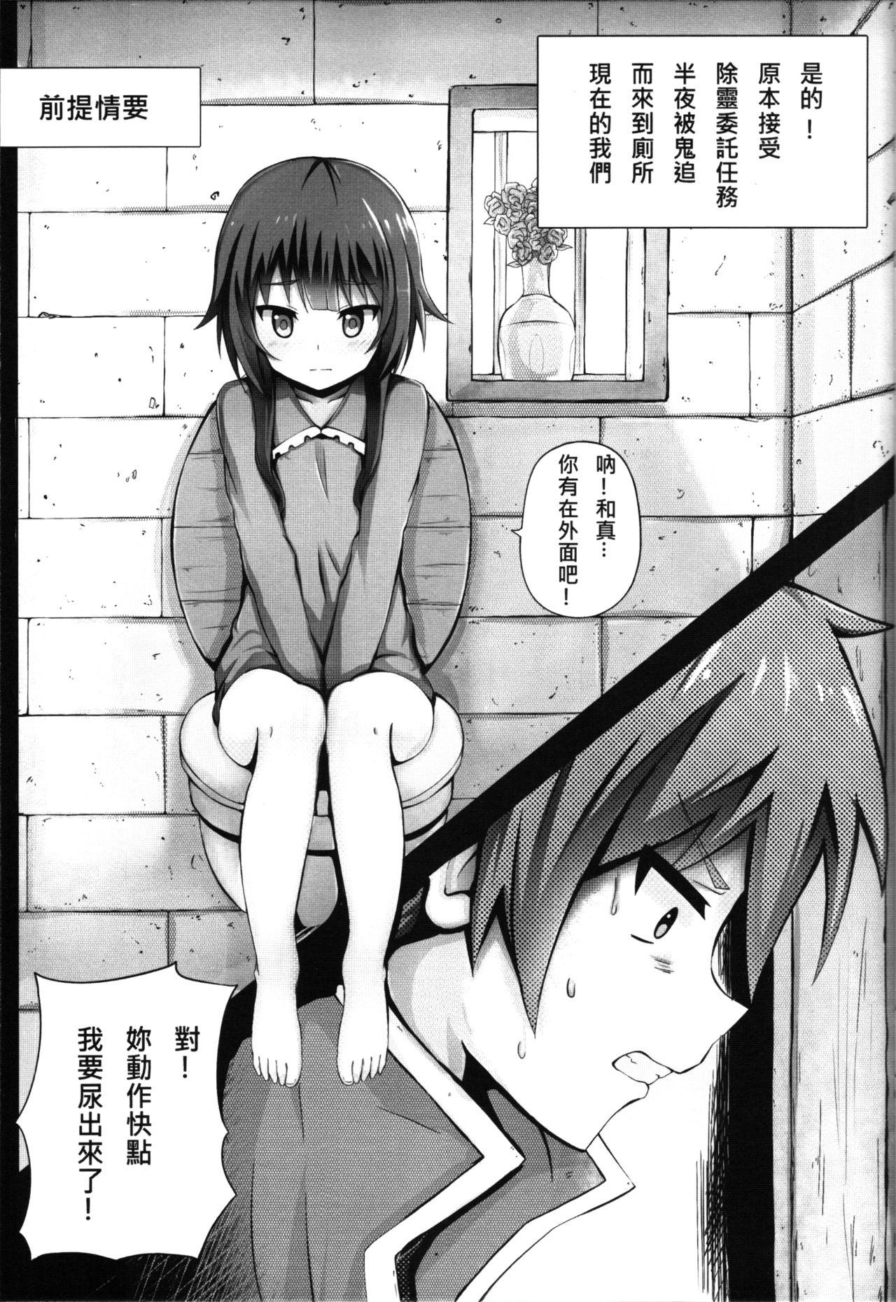 Giving ○○ to Megumin in the Toilet! 1