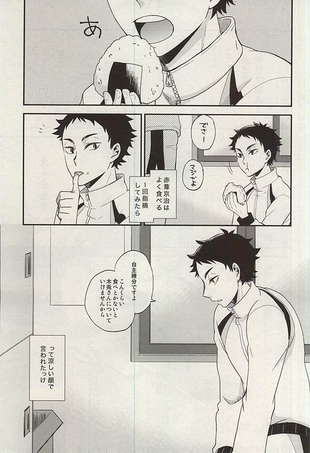 Animated Ai no Meiwaku - Nuisance of Love - Haikyuu Sixtynine - Page 2