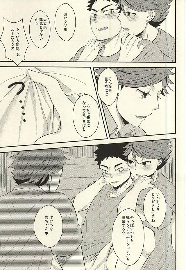 Amateurs 及川さんが『二人』に増えたから軽率に三人でHな事しちゃう本。 - Haikyuu Footworship - Page 8