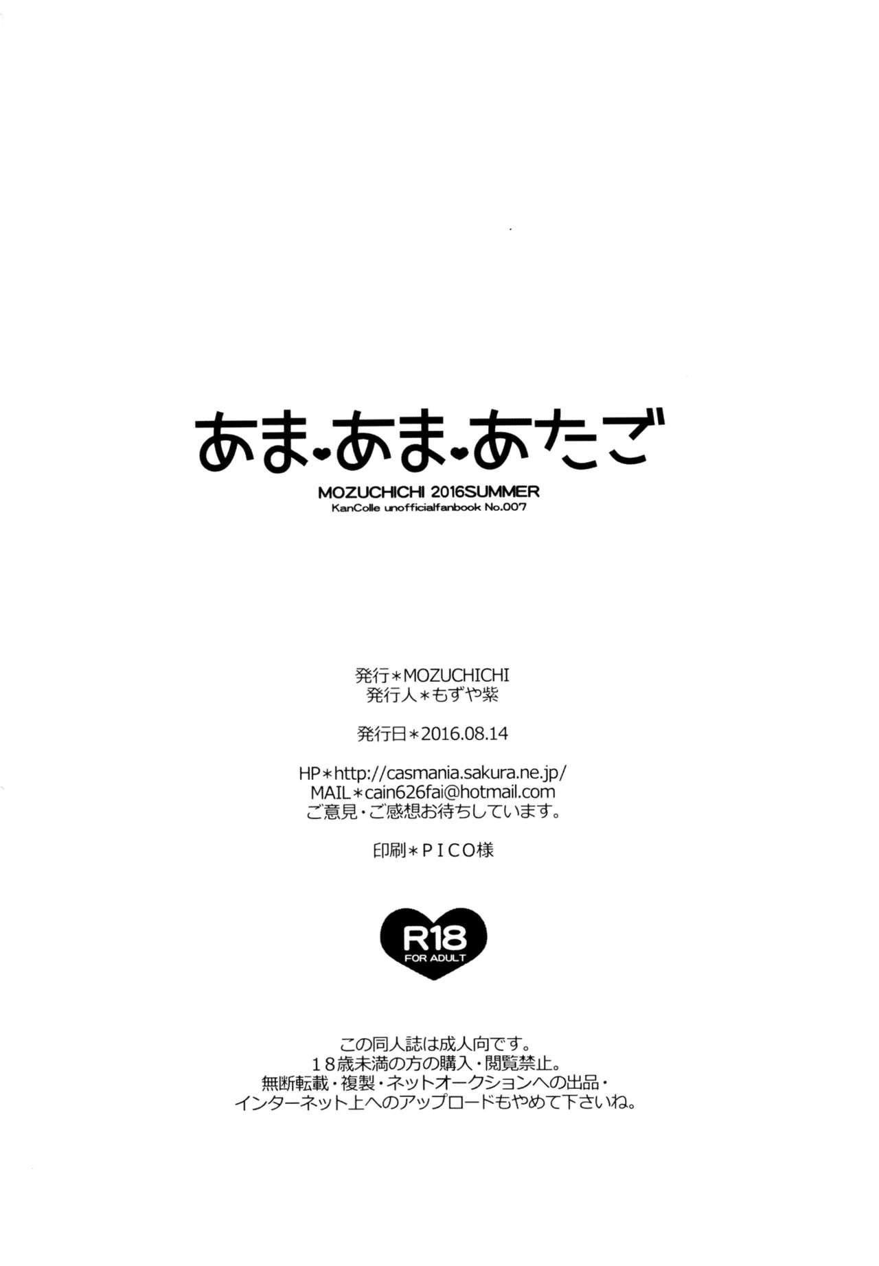 Titten Amaama Atago - Kantai collection Dick - Page 25
