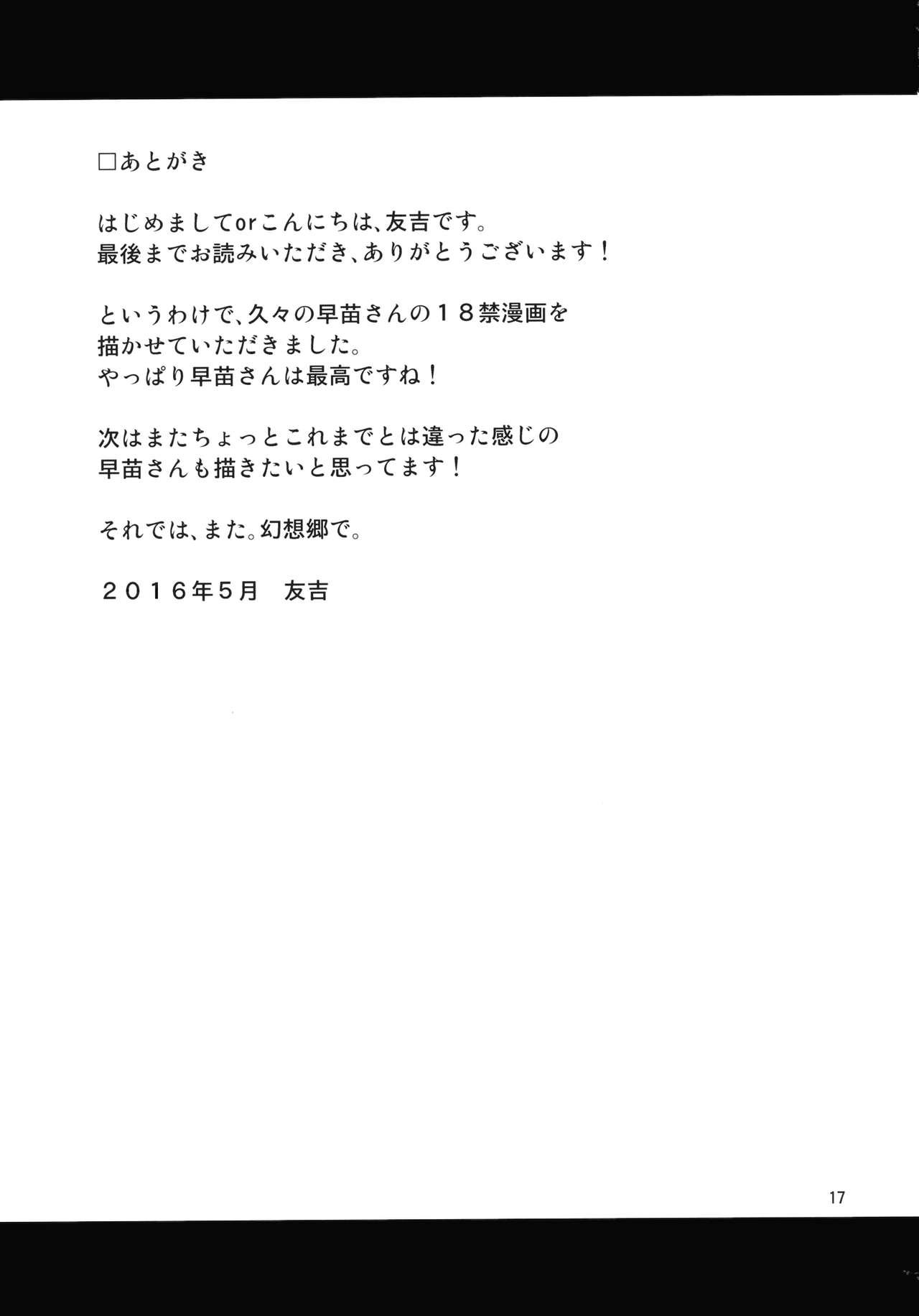First Time Gohoushi Miko Kochiya Sanae - Touhou project Sem Camisinha - Page 16