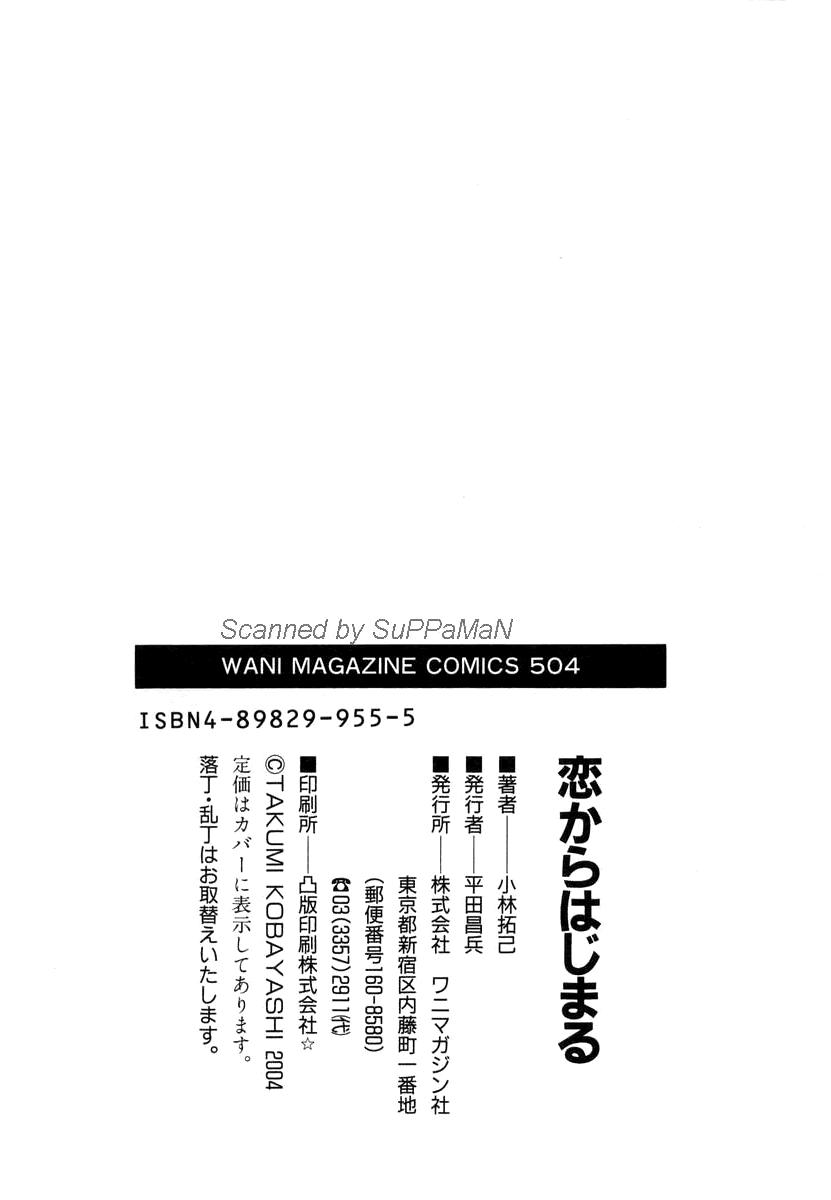 Tribbing Koi Kara Hajimaru Group - Page 200