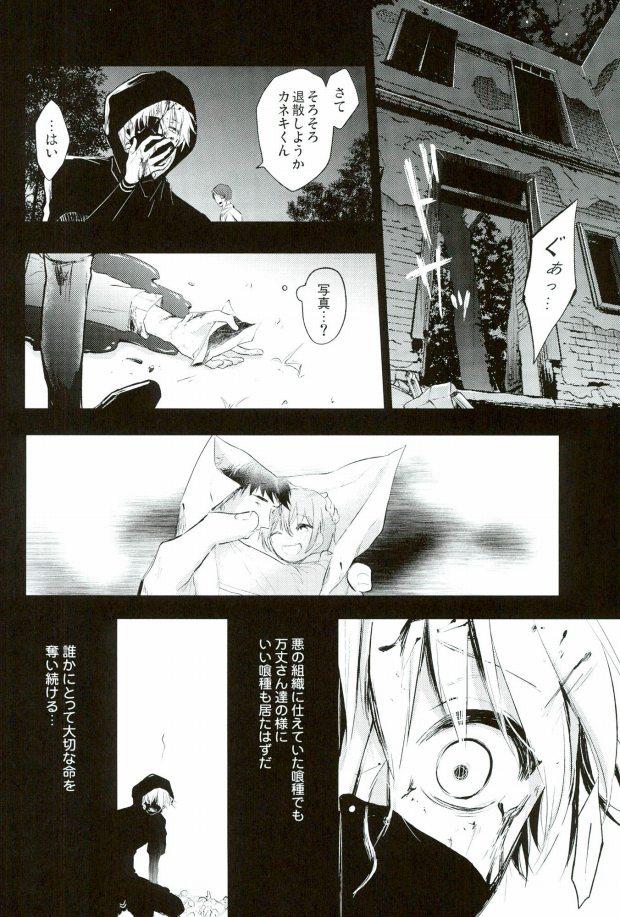 Nylons Itagaritai - Tokyo ghoul Sesso - Page 4