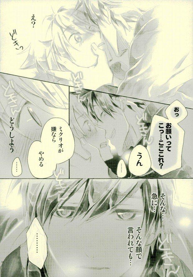Gay Dudes Doushi-sama ga Otonashiku Nete Kurenai!! - Tales of zestiria Ecchi - Page 14
