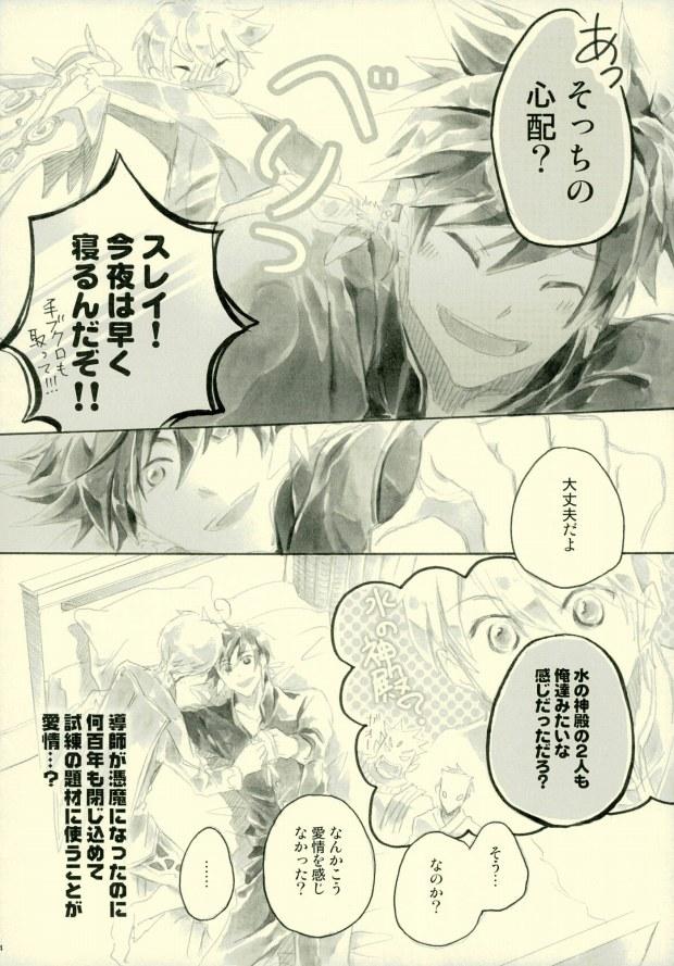 No Condom Doushi-sama ga Otonashiku Nete Kurenai!! - Tales of zestiria Balls - Page 3