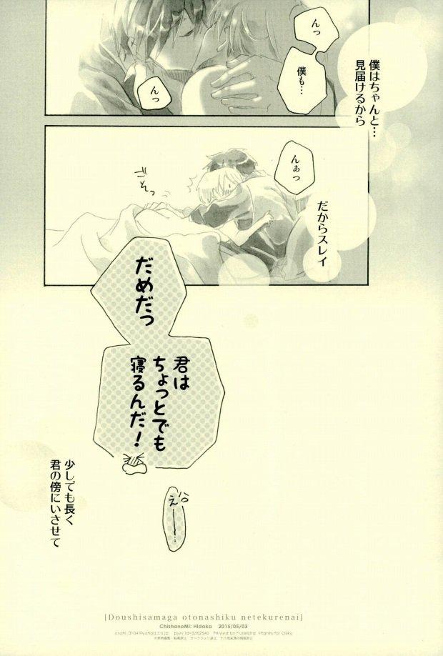 Jockstrap Doushi-sama ga Otonashiku Nete Kurenai!! - Tales of zestiria Van - Page 32