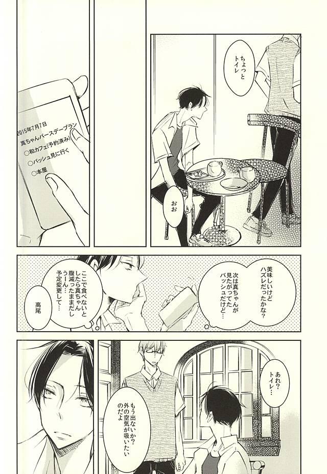 Squirting return gift - Kuroko no basuke Stepmother - Page 3
