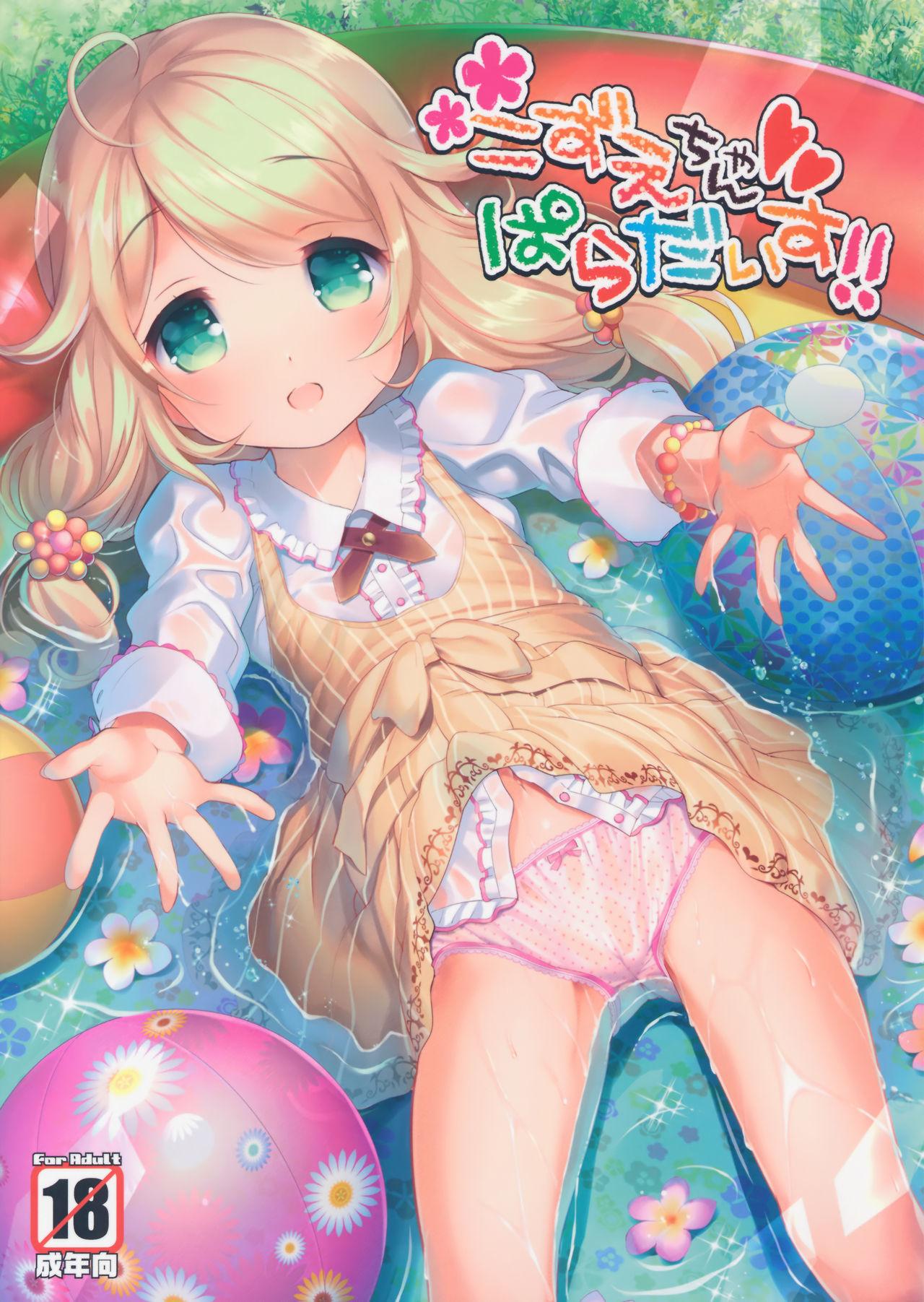 Kozue-chan Paradise!! 2