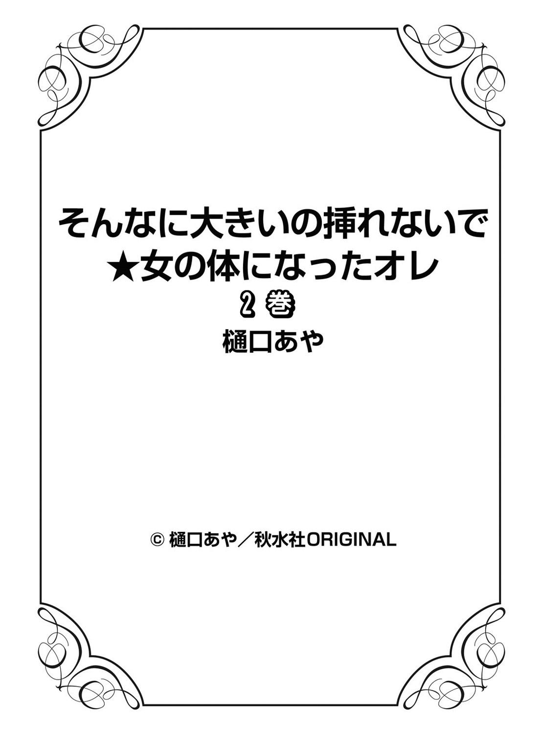Sonna ni Ookii no Irenaide ★ Onna no Karada ni Natta Ore Vol. 2 67
