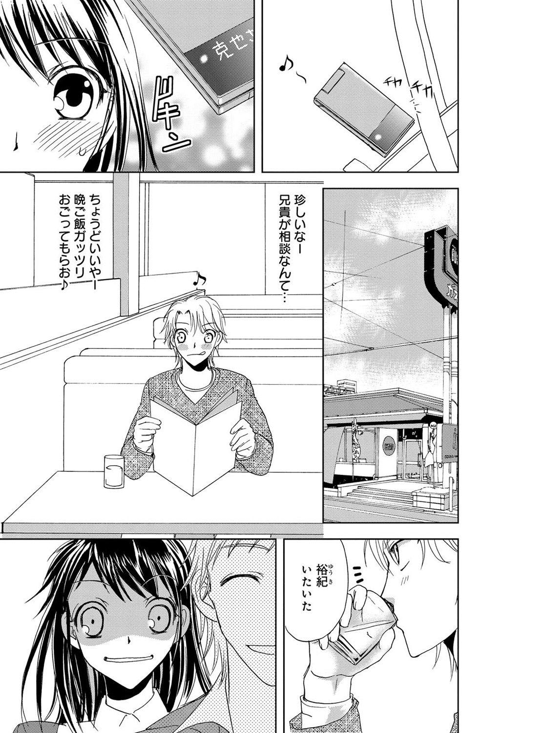Leaked Sonna ni Ookii no Irenaide ★ Onna no Karada ni Natta Ore Vol. 2 Lick - Page 7