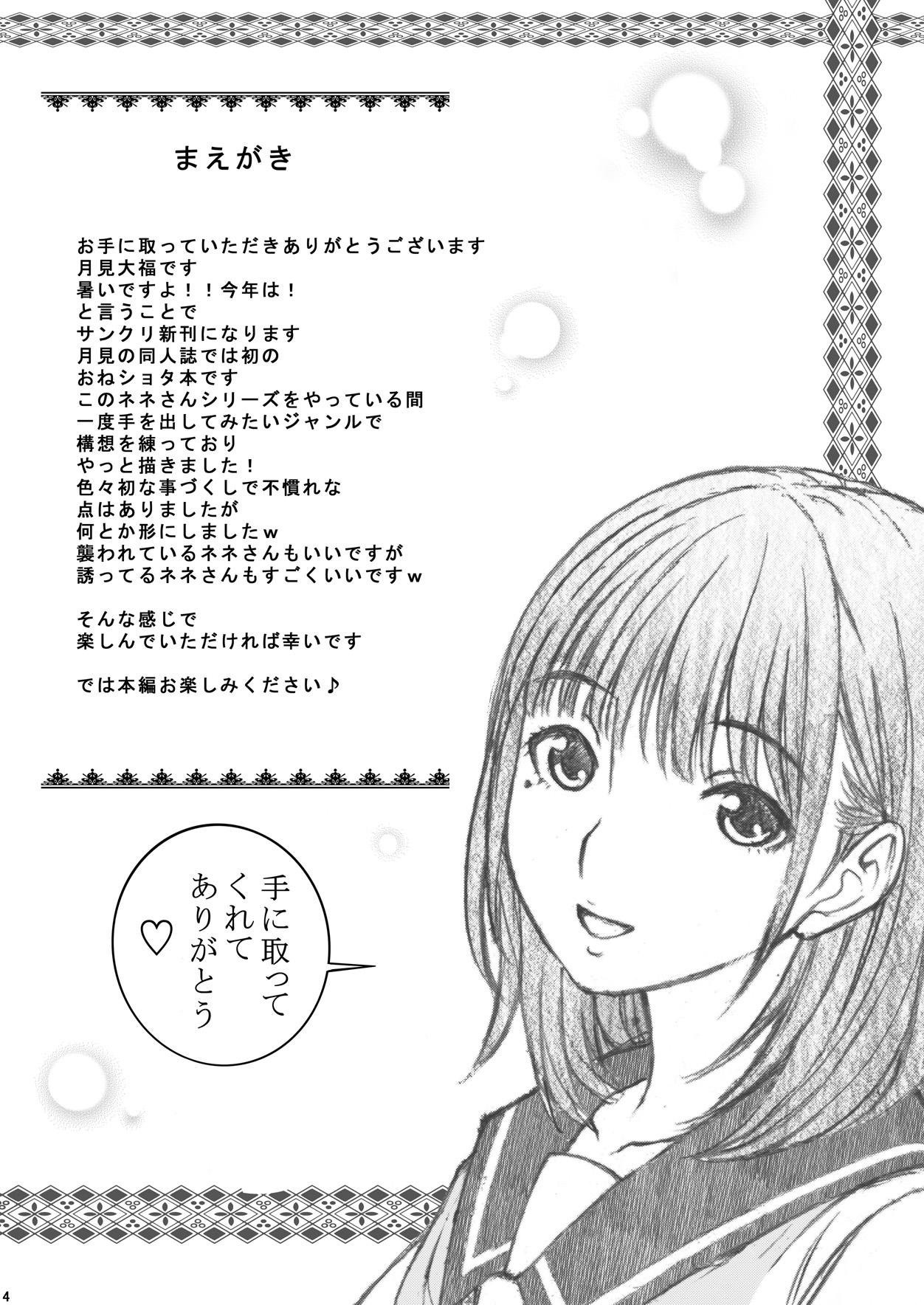 (SC2016 Summer) [Shimekiri Sanpunmae (Tukimi Daifuku)] Love Plus no Nene-san Ni no Joshikousei ga Kakyuusei to XX-shichatta Oneshota no Hanashi <Bangaihen> (Love Plus) 3