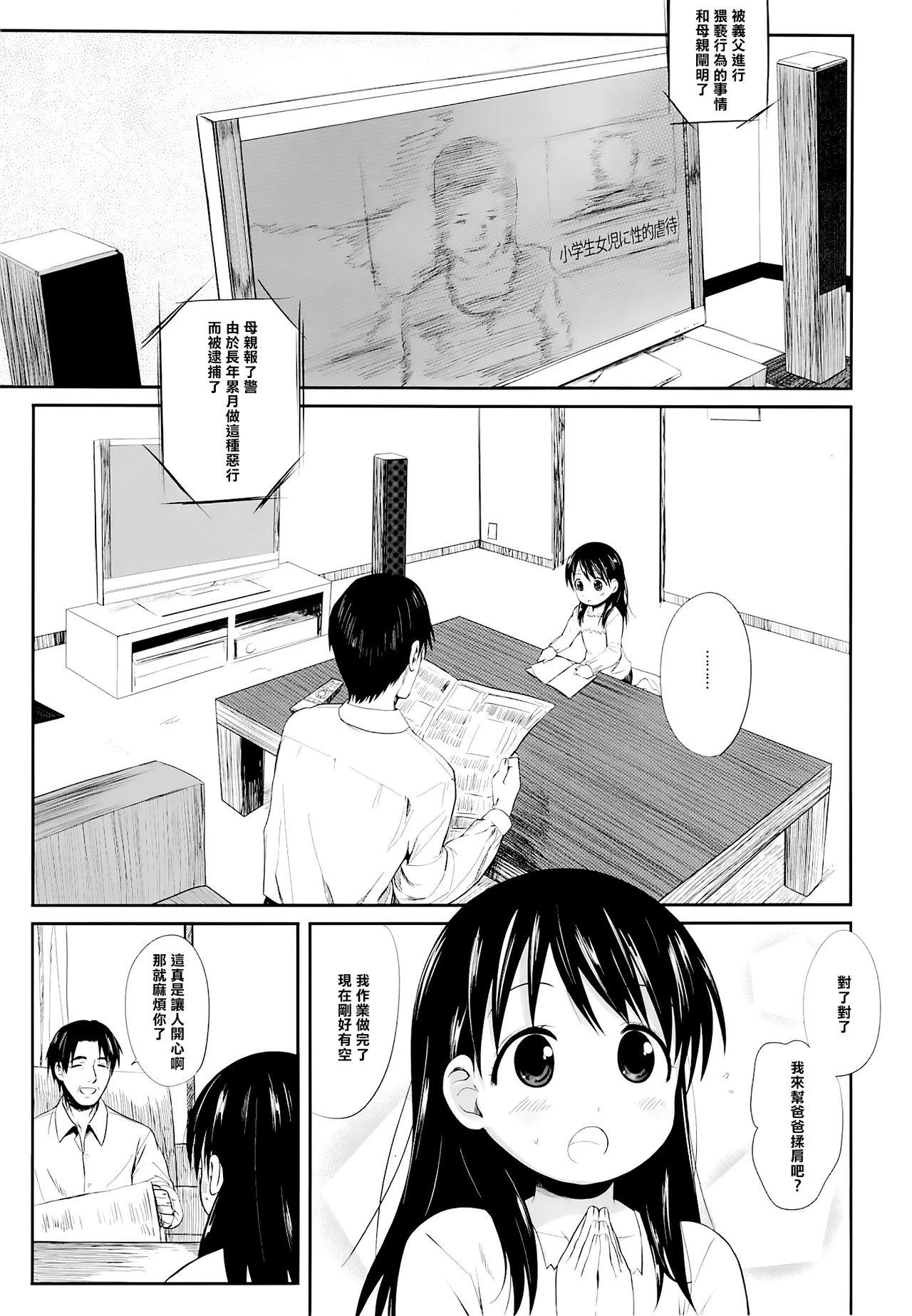 Tall Ena to Otousan - Yotsubato Perfect Tits - Page 5