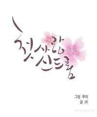 First Love Syndrome Ch.1-8 2