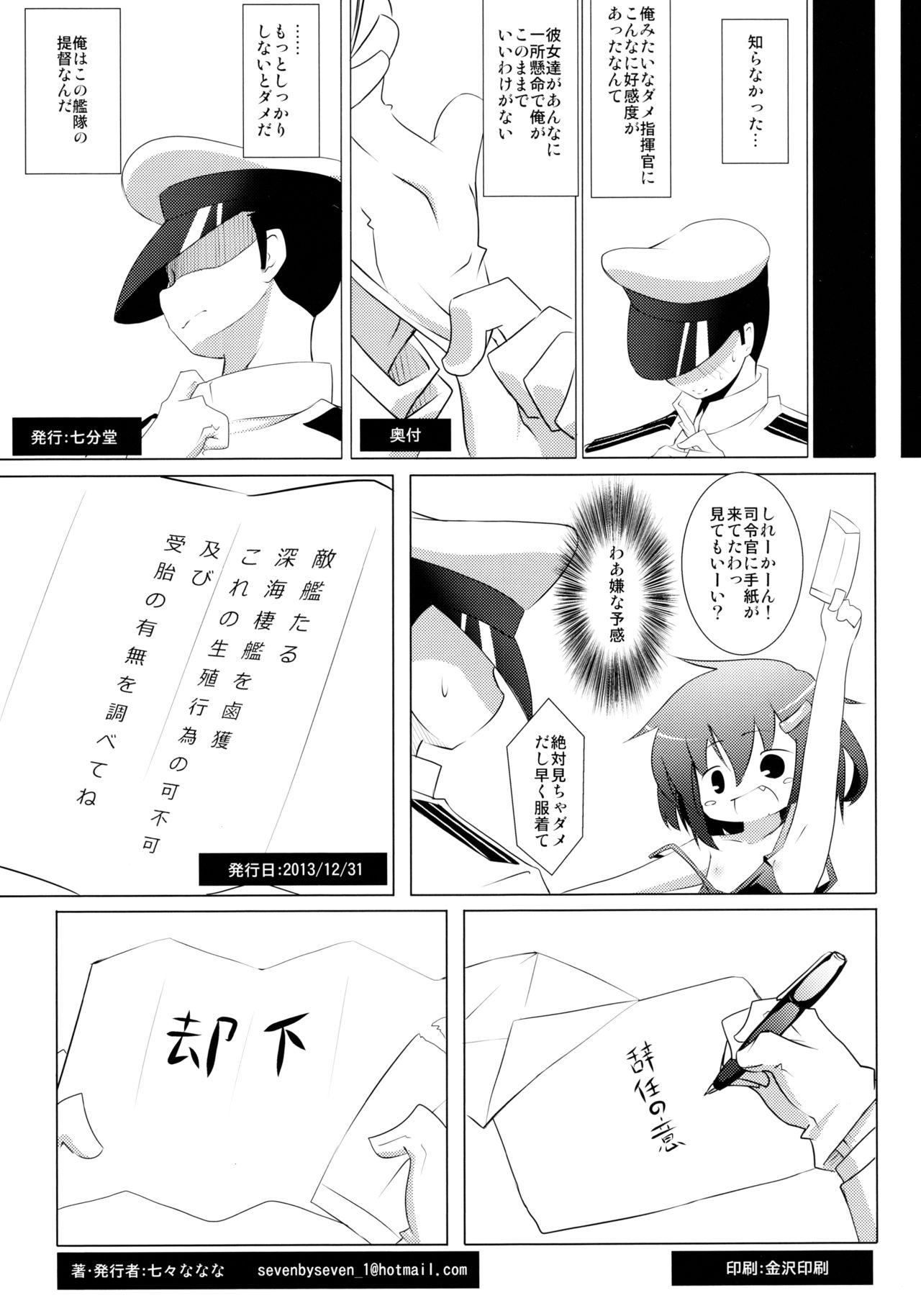 Lez Hardcore MuraIkaShimaTenRyuuJunAkaInaKitaHouHaruJinShouMyouHaWo - Kantai collection Kitchen - Page 22