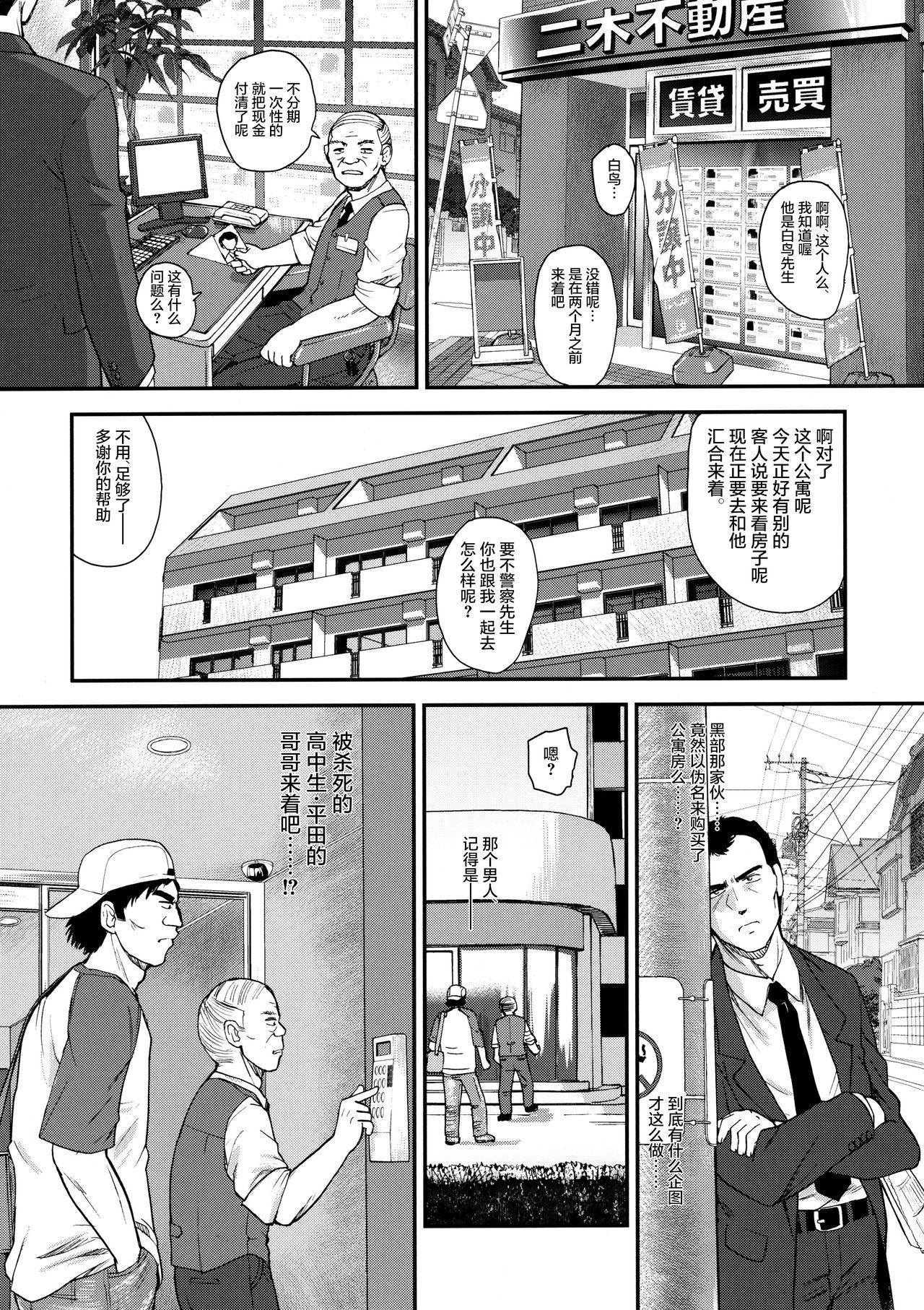 Kitchen Dulce Report 12 | 达西报告 12 Full Movie - Page 7